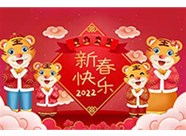 太谷繼紅瑪鋼鑄造有限公司全體員工【祝您新春快樂闔家幸福】